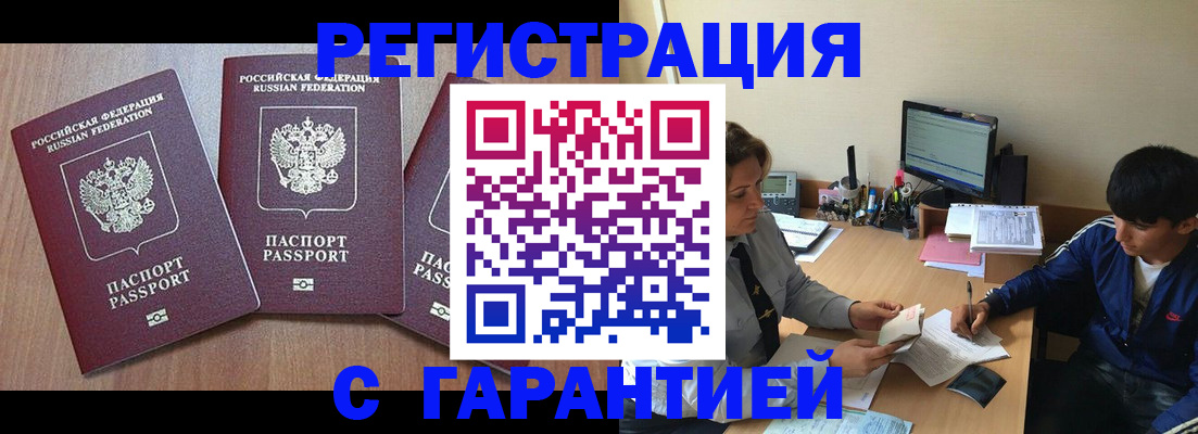 временная регистрация гарантия в Заполярном