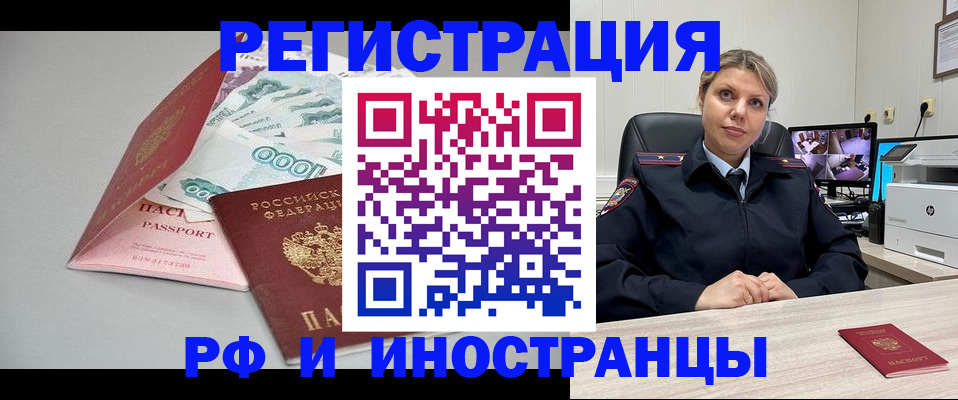 временная регистрация законно в Заполярном