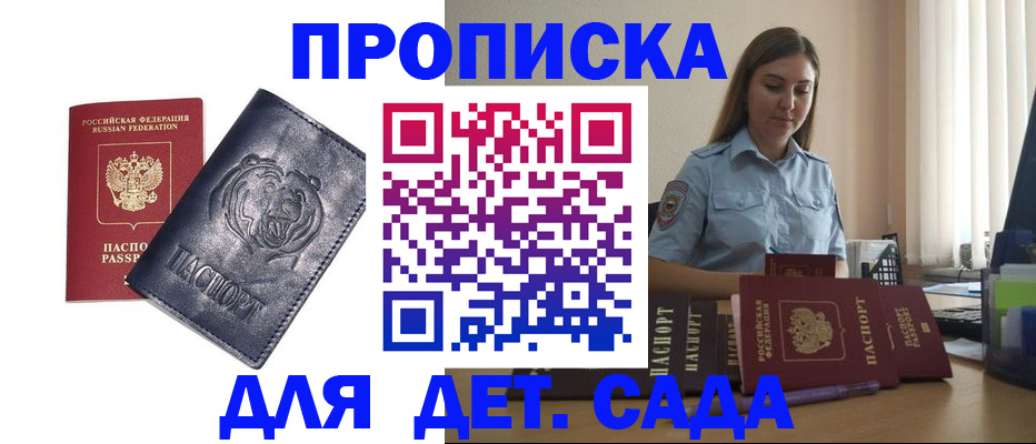 прописка для кредита в Заполярном