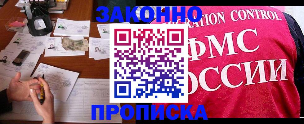 прописка гарантия в Заполярном