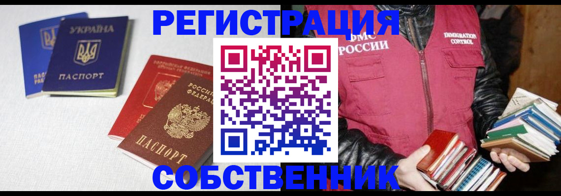 прописка законно в Заполярном