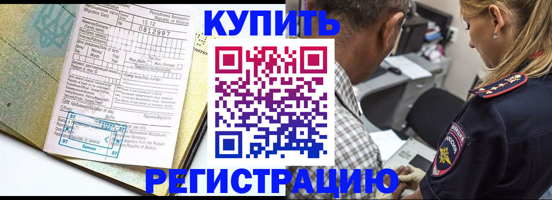 прописка для школы в Заполярном
