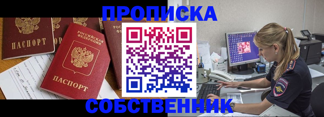 прописка для работы в Заполярном